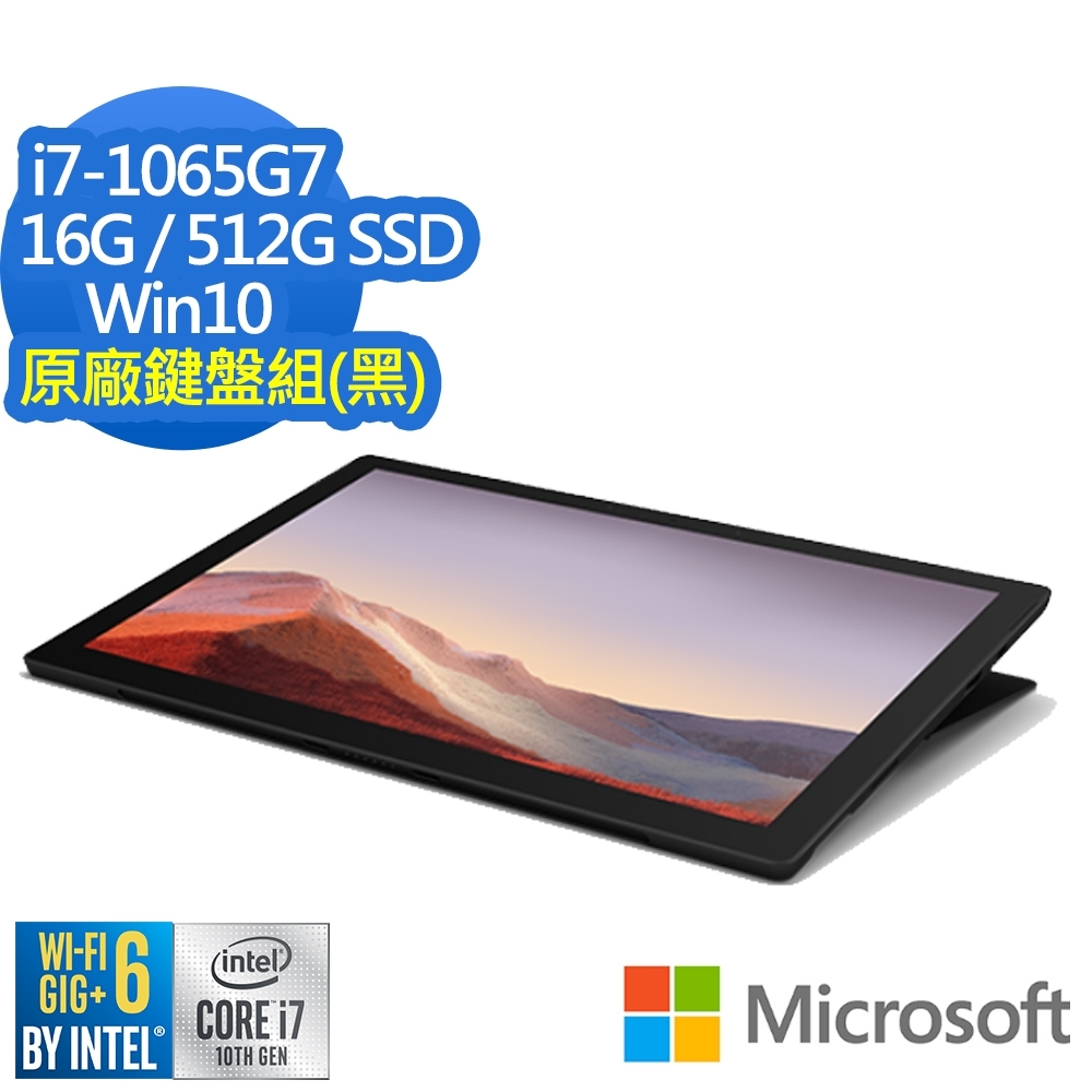 含鍵盤組 Microsoft 微軟 Surface Pro7 I7/16G/512G(黑)2 in 1筆電