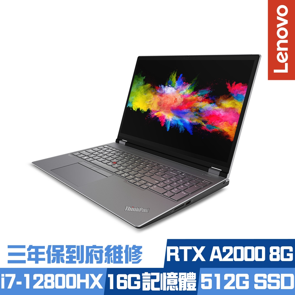 Lenovo ThinkPad P16 Gen 1 16吋商務筆電i7-12800HX/RTX A2000 8G獨顯