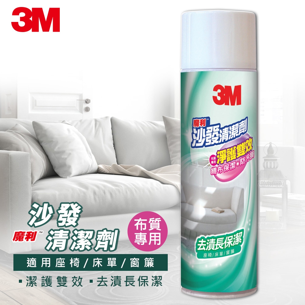 3M 魔利沙發清潔劑