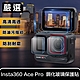嚴選 Insta360 Ace Pro 防刮防撞 高清鋼化玻璃保護貼 product thumbnail 1