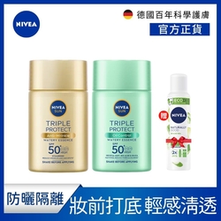 (任選4入)【NIVEA 妮維雅】 三重防曬露SPF50+系列40mlx3入(控油/保濕)(任選)(臉部防曬/海洋友善)