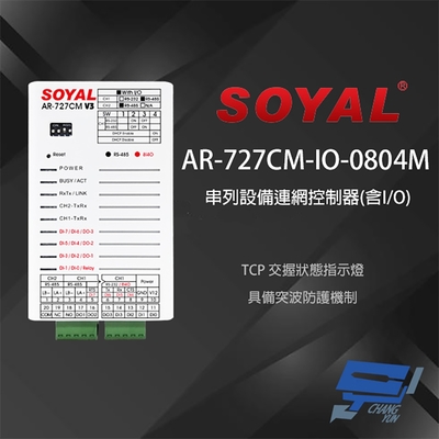昌運監視器 SOYAL AR-727CM-IO-0804M 串列設備連網控制器(含I/O) 8埠輸入/3埠開集極輸出
