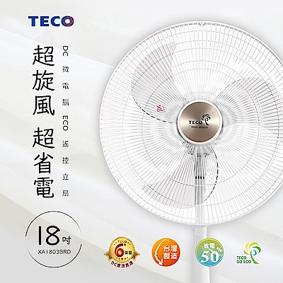 TECO東元 18吋DC微電腦ECO遙控立扇 XA1803BRD