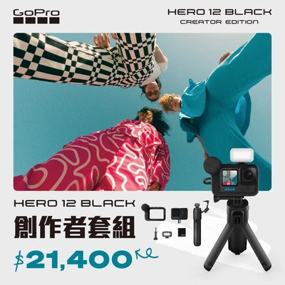 GoPro HERO12創作者