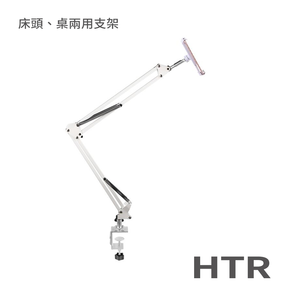 HTR 床頭板桌板兩用手機平板支架(白)