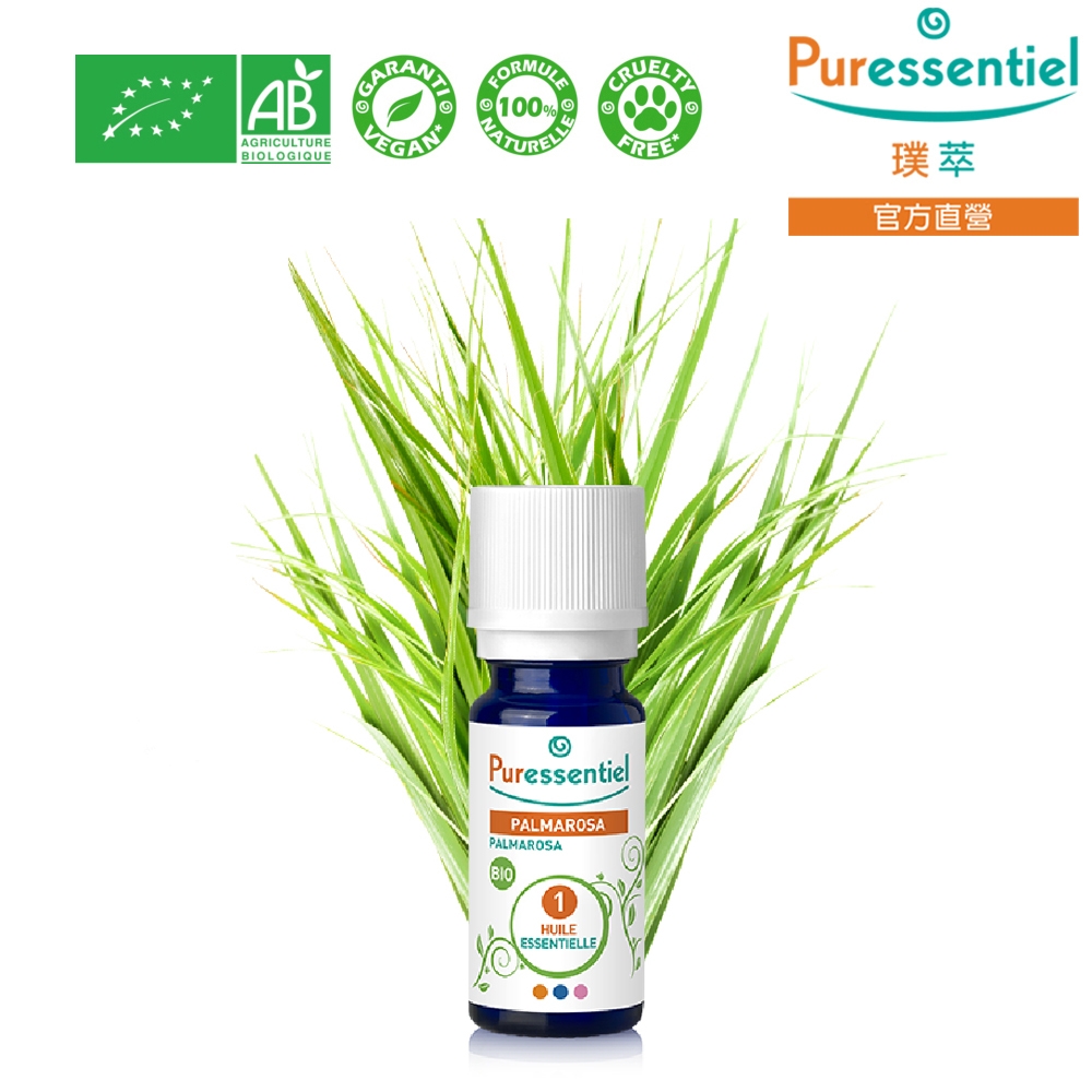 Puressentiel 璞萃 有機認證 玫瑰草精油 10ml (Ecocert有機認證, AB有機農業認證, HEBBD)