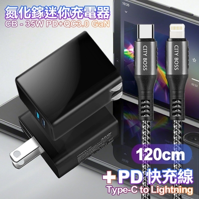 CITY 35W Gan氮化傢Type-C(PD)+USB快充黑+勇固Type-C to Lightning PD編織耐彎折快充線-120cm