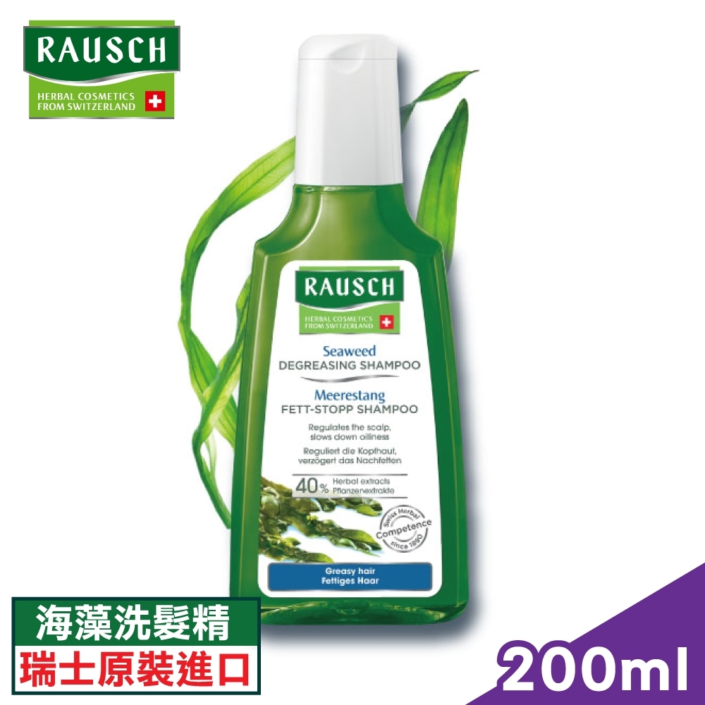 瑞士 RAUSCH羅氏草本 海藻洗髮精 200ml (瑞士原裝進口，正品公司貨)