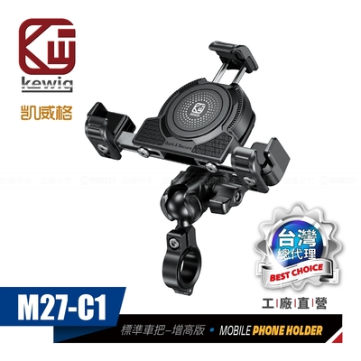 KEWIG 凱威格 M27-C1 減震 摩托車 機車手機架 標準車把增高防盜版 工廠直營 總代理公司貨