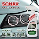 SONAX 玻璃潔亮精 德國進口 去除玻璃油膜 不反光 不炫目 消除雨刷雜音 product thumbnail 1