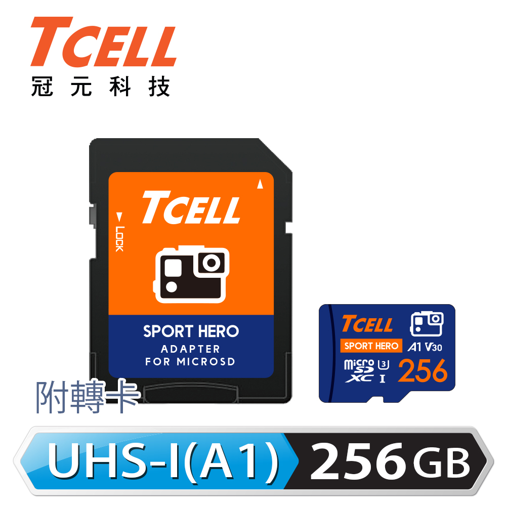 TCELL冠元 MicroSDXC UHS-I (A1)U3 256GB 運動專用記憶卡