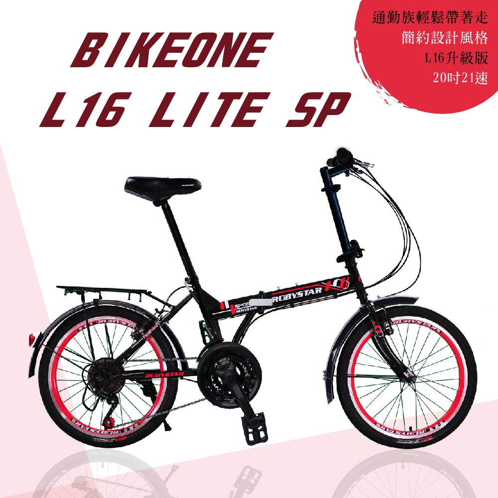 BIKEONE L16 LITE SP 20吋21段變速折疊車簡約設計風格附擋泥版後貨架輕鬆攜帶收納於車輛後車廂顏值實用性都剛好通勤代步首選(小折/通勤/代步/開學/抽獎/尾牙/熱銷到貨)