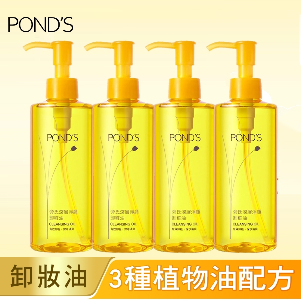 Pond's 旁氏 深層淨顏卸粧油175Gx4入