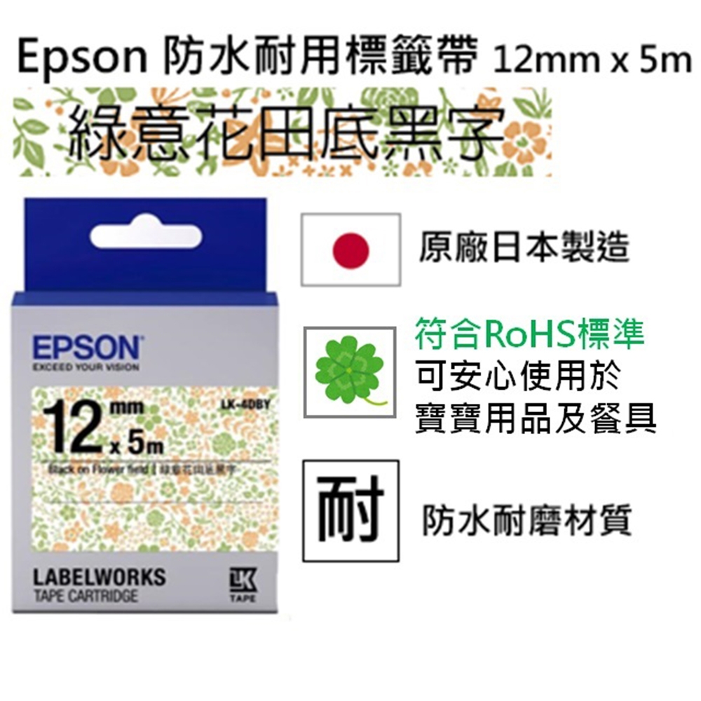 EPSON C53S654463 LK-4DBY 綠意花田底黑字標籤帶(寬12mm)