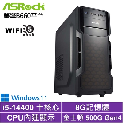 華擎B660平台[黑騎士RN0ABW]i5-14400/8G/500G_SSD/Win11