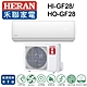 (新品尾數機出清)HERAN 禾聯 3-5坪 R32變頻一級單冷分離式冷氣 HI-GF28/HO-GF28 product thumbnail 1