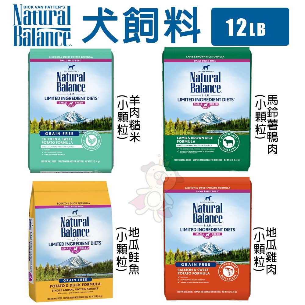 Natural Balance 低敏單一無穀系列 小顆粒 犬糧 12LB(5.44kg)(送造型杯墊*1個)