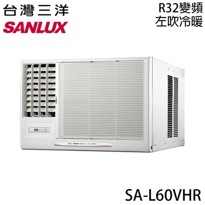 【SANLUX三洋】9-10坪 一級能效R32變頻窗型左吹冷暖冷氣 SA-L60VHR