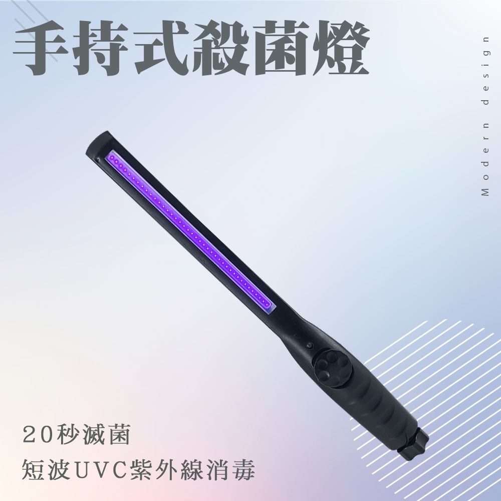 LED紫外消毒燈 手持式殺菌燈 底部附強磁 消毒燈 B-AUVC