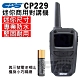 CPS CP229 迷你商用對講機 IP67專業防水 堅固耐用 攜帶方便 product thumbnail 2