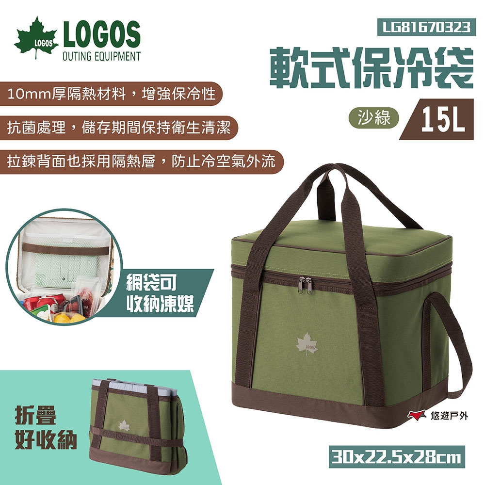 【LOGOS】軟式保冷袋 15L LG81670323 沙綠色 (素色款) 悠遊戶外