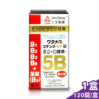 【人生渡邊】口健美 5B群 120錠