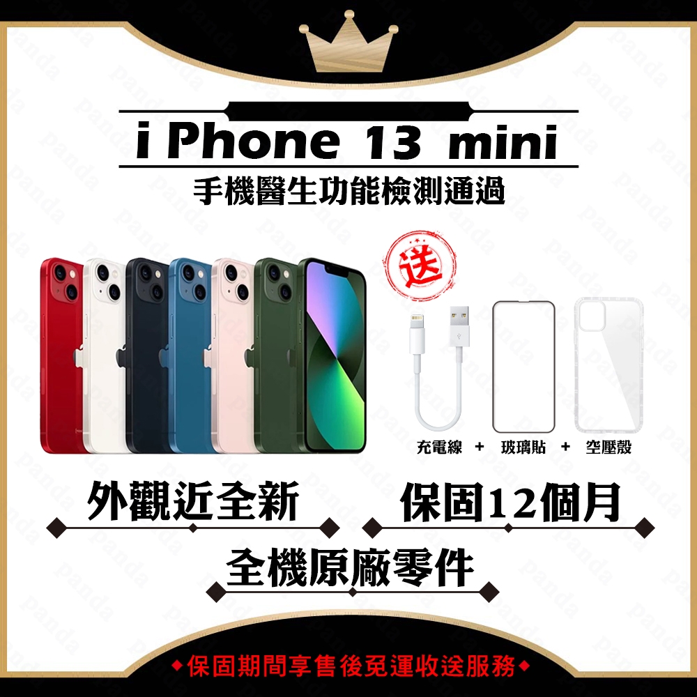 【Apple 蘋果】A+級福利品 iPhone 13 MINI 128G 5.4吋 智慧型手機(外觀近全新+全機原廠零件)
