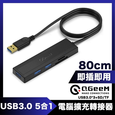 QGeeM USB3.0 5合1/USB3.0/SD/TF電腦擴充轉接器 0.8M