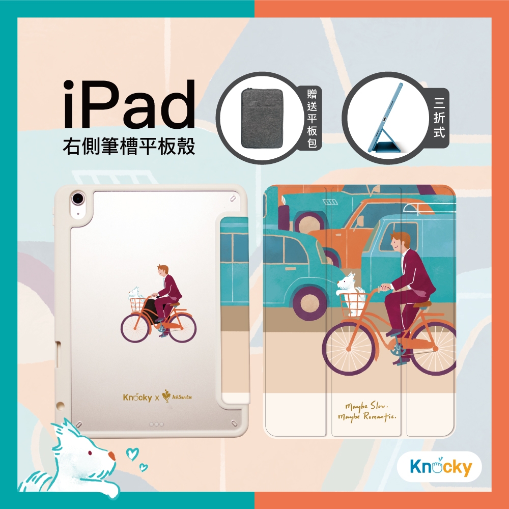 【Knocky x inkSundae】iPad保護殼『城市旅人』聯名款 右側內筆槽保護套