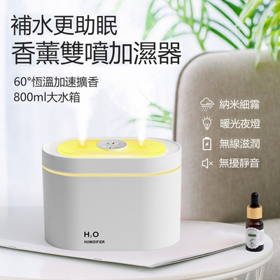 hald 無線雙噴霧加濕器 家用水氧機 小夜燈 靜音 香薰機 臥室精油香氛機擴香機 800ml