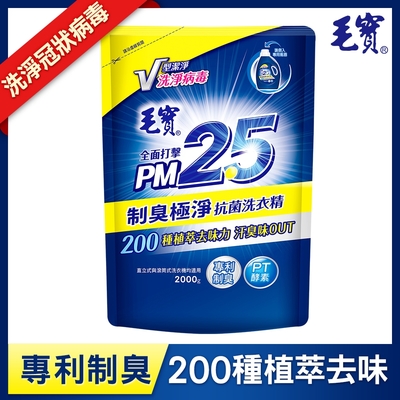 毛寶 制臭極淨pm2.5洗衣精-補充包 2000g