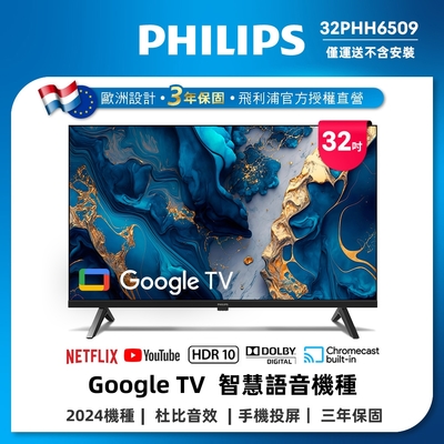 Philips 飛利浦 32型Google TV 智慧顯示器 32PHH6509