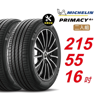 【Michelin 米其林】PRIMACY4＋ 長效性能輪胎 215/55/16 2入組-(送免費安裝)