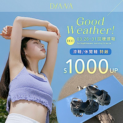 DIANA 回暖速報！涼鞋/休閒鞋特殺1000起