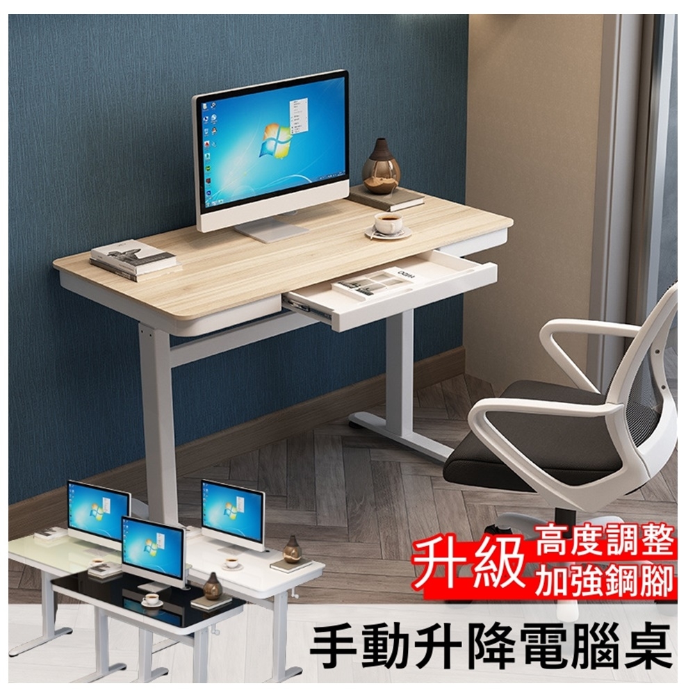 MGSHOP 升級款手動升降桌 電腦桌 抽屜書桌(120CM 優質板材款)