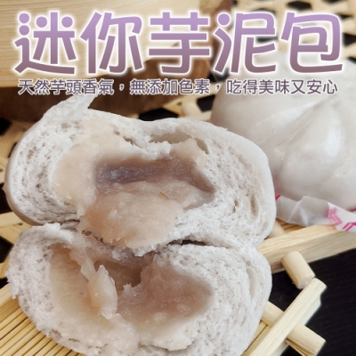 【海陸管家】超人氣小芋泥包40顆/包(每包約1200g)(滿額)