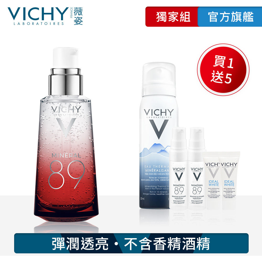 VICHY薇姿 M89火山能量微精華50ml紅色限定版 白皙保濕買1送5獨家組 彈潤透亮