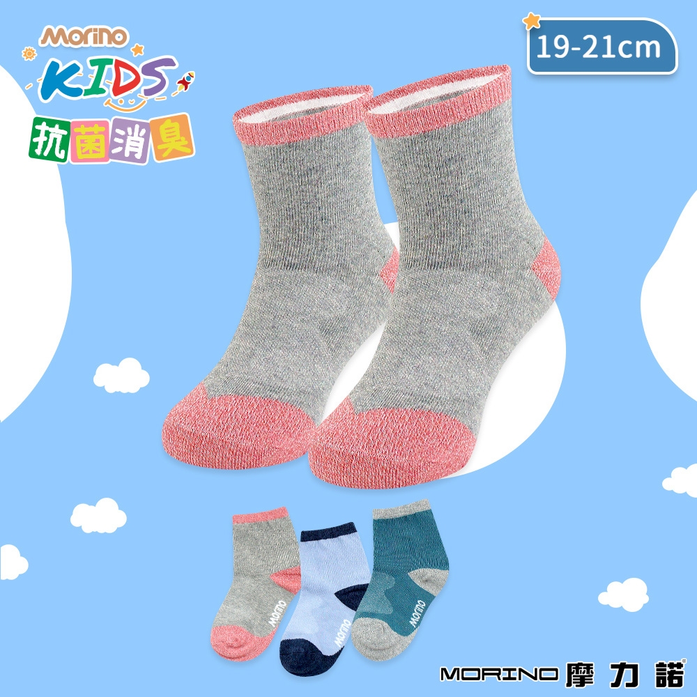 【MORINO摩力諾】台灣製造 MIT 兒童抗菌防臭短襪/長襪(8雙組)-撞色款 (19-21cm) PROTIMO抗菌防臭童襪