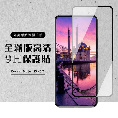 紅米 Note 11S 5G 保護貼 滿版黑框高清玻璃鋼化膜(紅米 Note 11S 5G 保護貼)