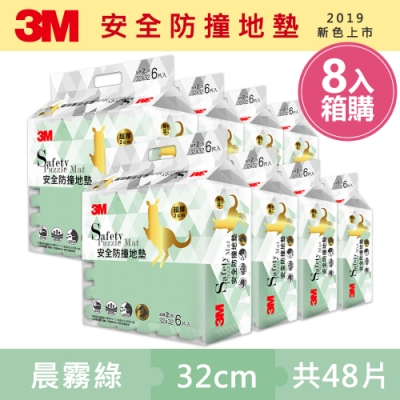 3M 兒童安全防撞地墊32cm箱購超值組 (晨霧綠x48片/約1.5坪)