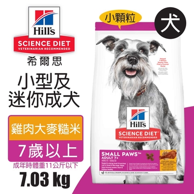 【Hills 希爾思】小型及迷你成犬7歲以上 雞肉大麥與糙米特調食譜 7.03KG (9099)