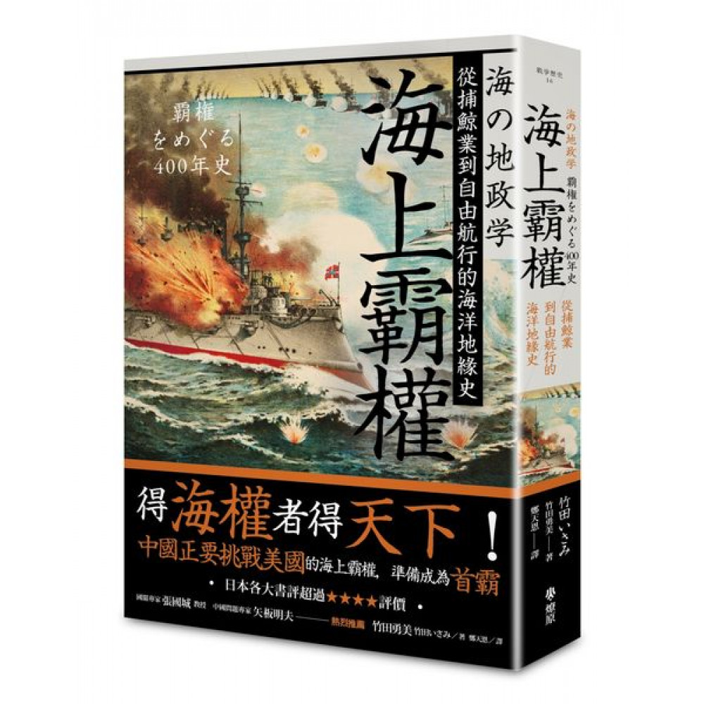 海上霸權 | 拾書所