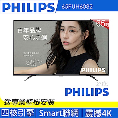 PHILIPS飛利浦 65吋 4K 液晶顯示器+視訊盒 65PUH6082