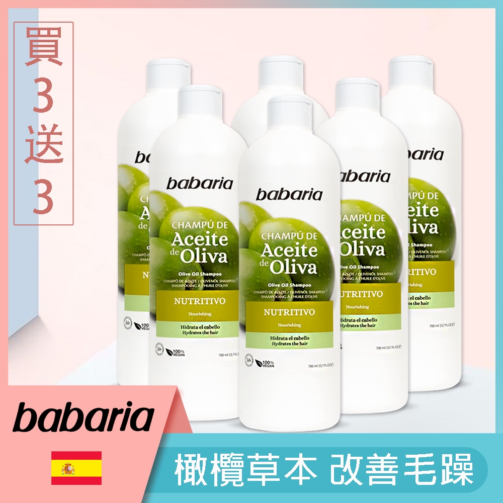 babaria橄欖菁萃修護分岔洗髮乳700ml買3送3