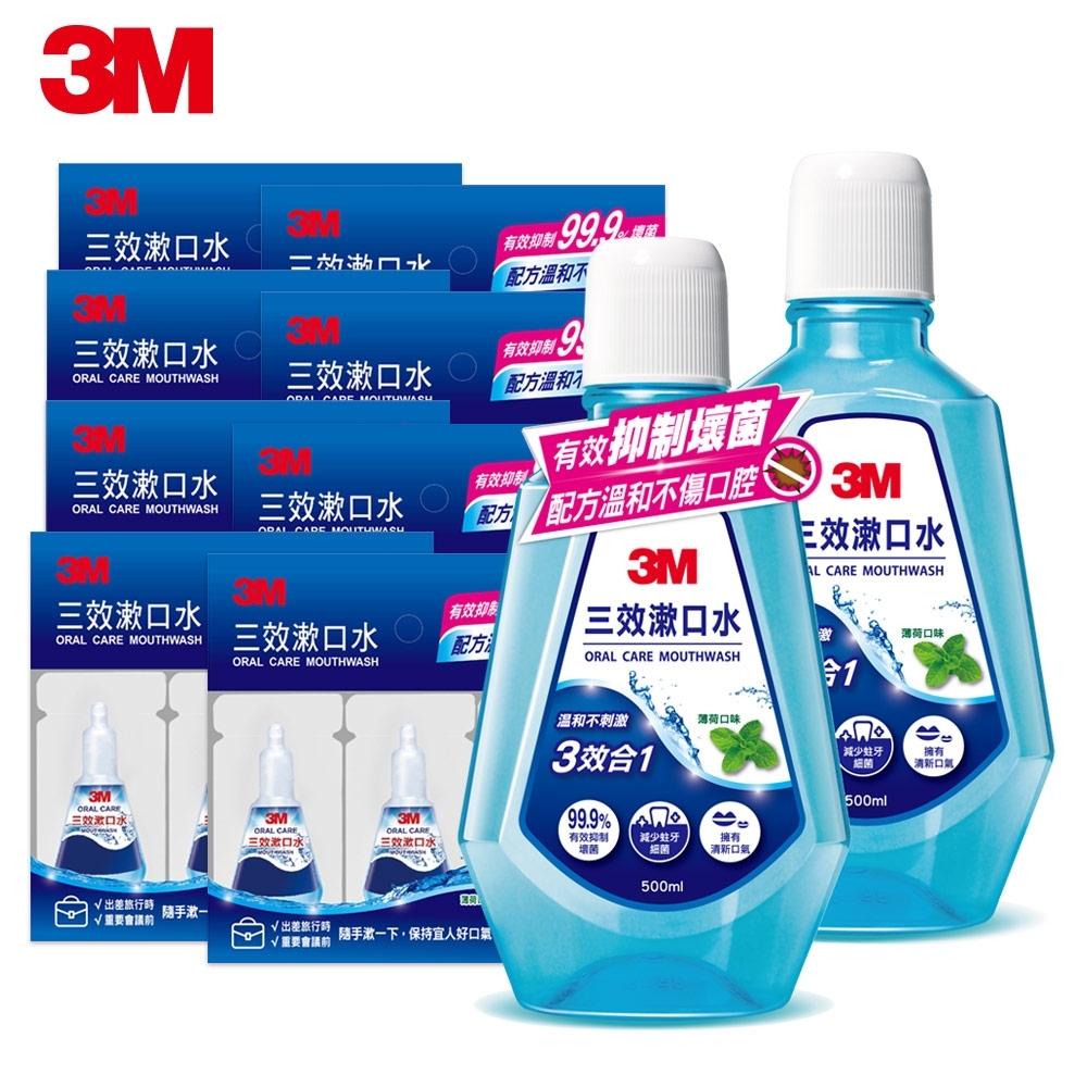 3M小資超值組三效漱口水500ml2瓶裝+隨身包10ml24入