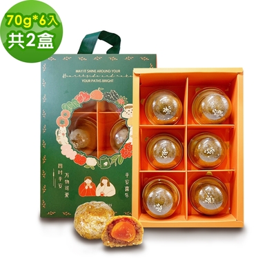 i3微澱粉-控糖點心黃金鳳梨蛋黃酥禮盒6入x2盒(70g 蛋奶素 手作)