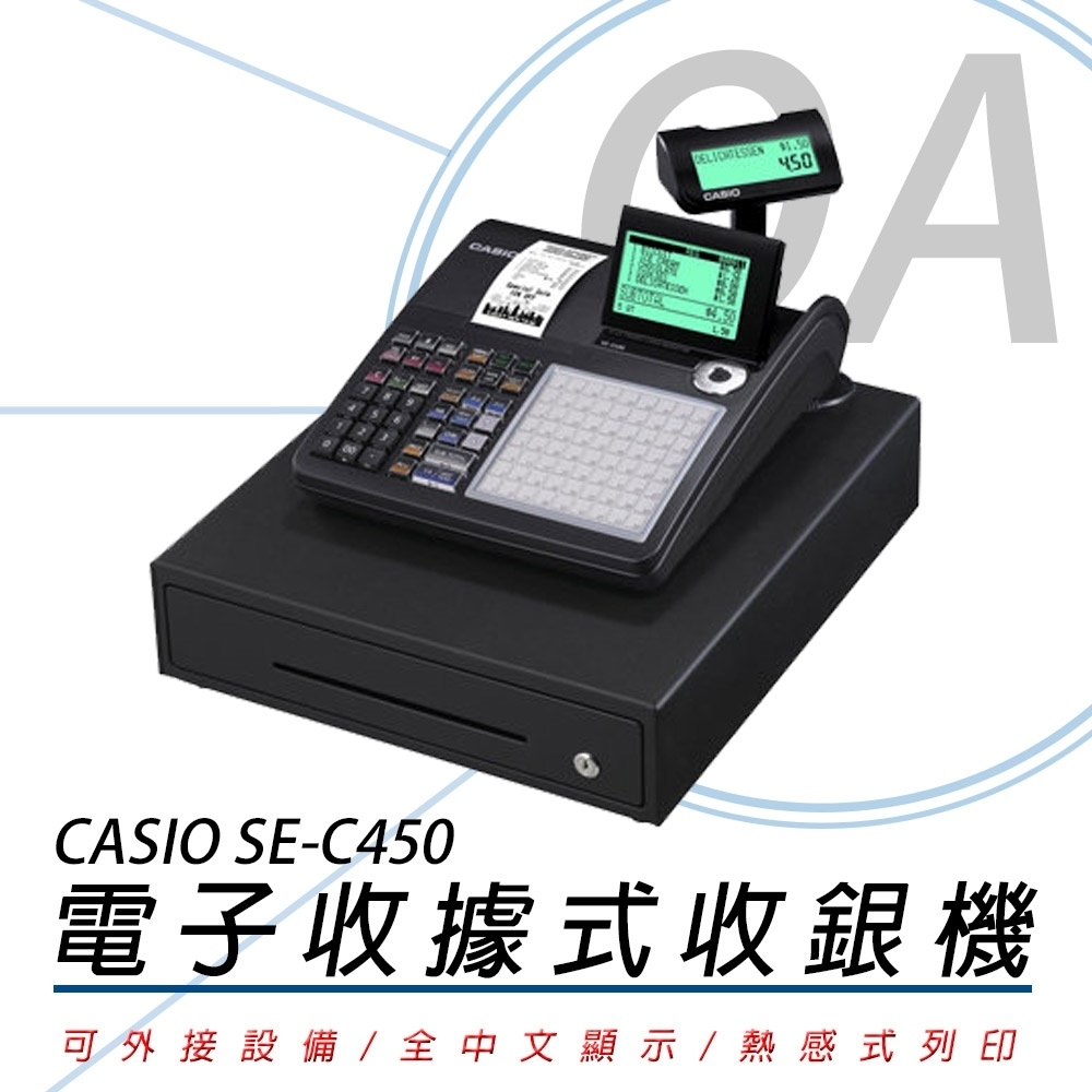 卡西歐 CASIO SE-C450 智慧型電子收據式收銀機