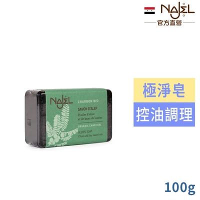 敘利亞NAJEL有機植物炭阿勒坡皂(極淨皂)100g