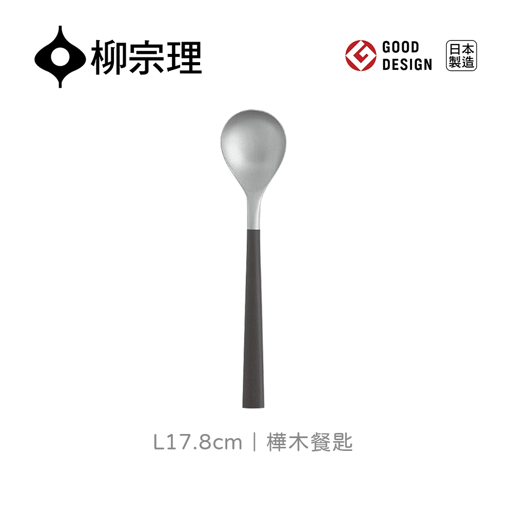 【柳宗理】樺木餐匙-L17.8cm