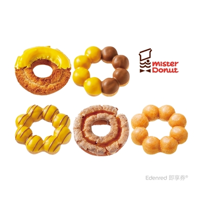 88折季節限定【Mister Donut】【怎麼吃都開心】好禮即享券